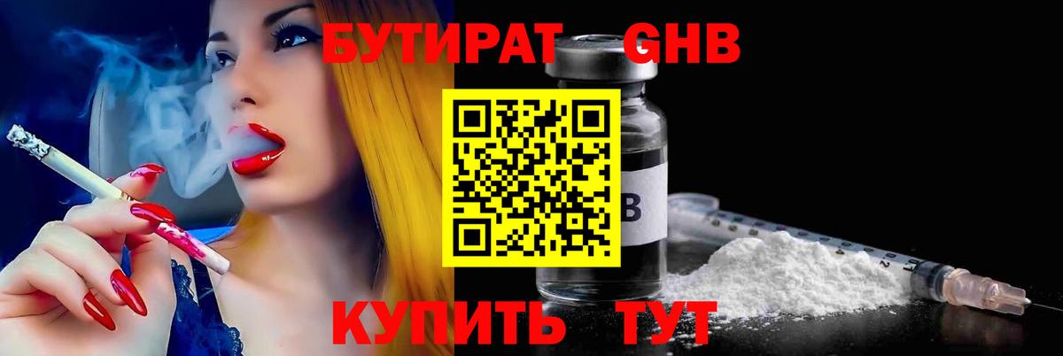 Семилуки  БУТИРАТ 1.4BDO  Вход с VPN 