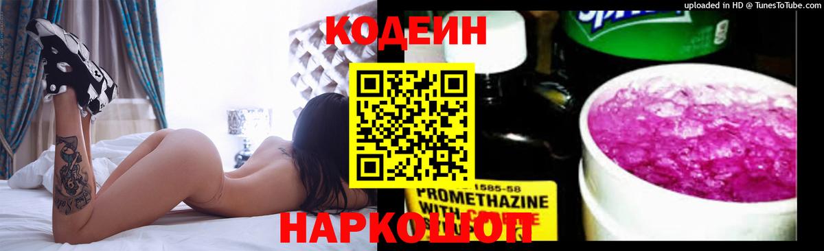 Семилуки  Codein Purple Drank  Codein напиток Lean (лин)  Вход с VPN 