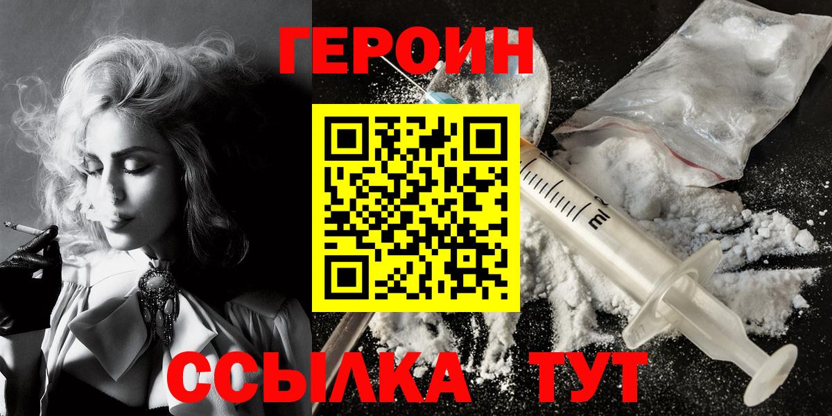 ГЕРОИН герыч Семилуки