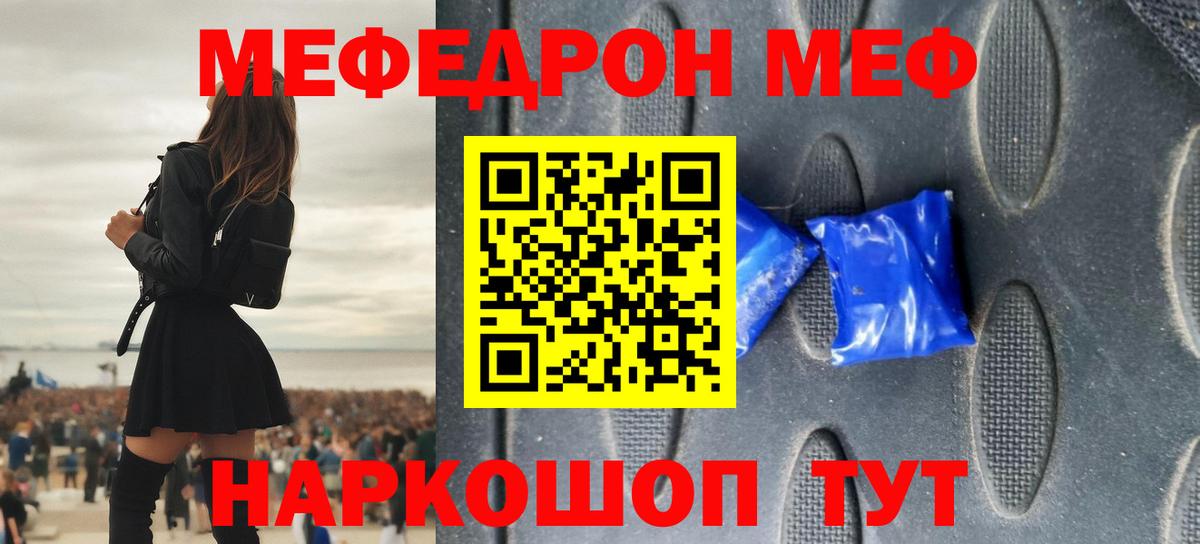 МЕФ  МЕФ mephedrone  Вход с VPN  МЯУ-МЯУ мяу мяу  Мефедрон  Семилуки 