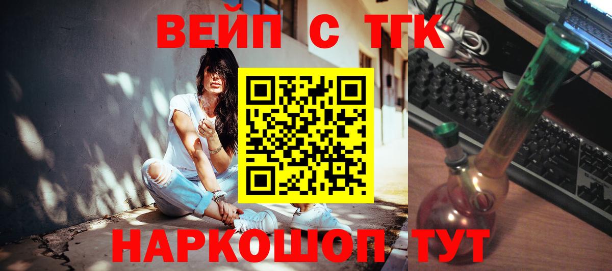 ТГК вейп с тгк Семилуки